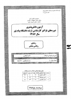 ارشد فراگیر پیام نور جزوات سوالات ریاضی محض آنالیز کارشناسی ارشد فراگیر پیام نور 1387